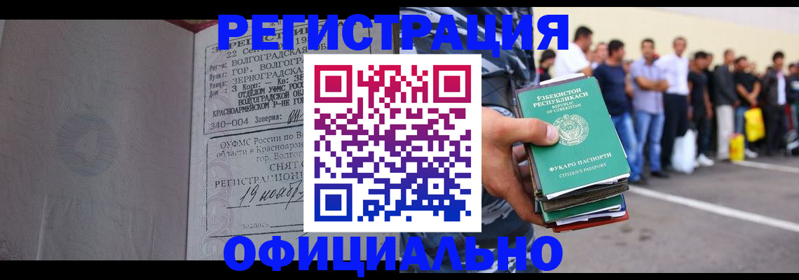 прописка иностранных граждан в Стародубе